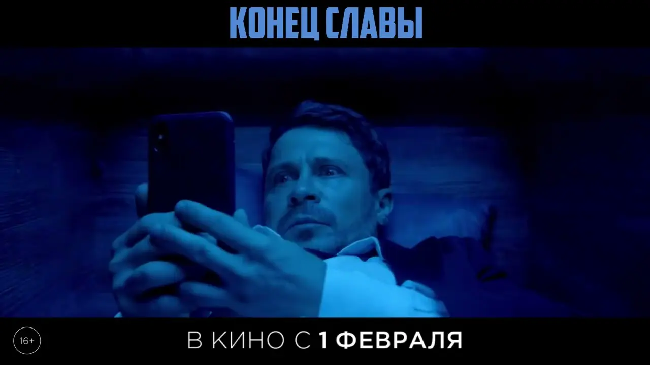 Конец Славы (Трейлер) - Belet Video